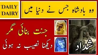 The complete Story of Shaddad || Shaddad ka anjam || paradise of Shaddad