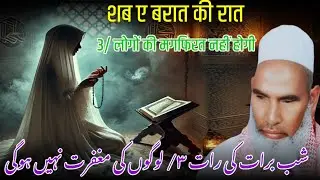 Shaban Ke Mahine Ki Fazilat / Shab E Barat Ki Fazilat / Qari Haneef Multani / Kari Hanif Ki Takrir