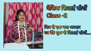 Besic silai seekhen class 2 inch tep k bare mein detail jane 