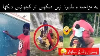 Most Funny Videos On Internet || Faizan Knowledge Tv