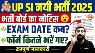 UP SI EXAM DATE 2025 | UP SI TOTAL FORM FILL UP 2025 | UP SI 2025 EXAM DATE - VIVEK SIR