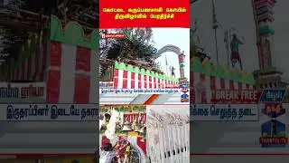 nilakottai | templeissue | thanthitv