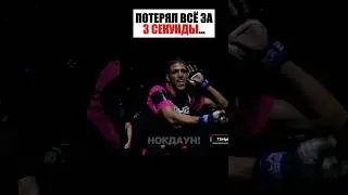 ПОТЕРЯЛ ВСЁ ЗА 3 СЕКУНДЫ !