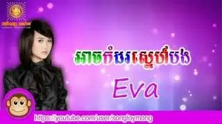 Eva new song 2014 ach komdor sne bong