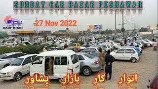 Sunday Car Bazar Peshawar 2022 | Cheap Price Cars For Sale In Peshawar | Sunday Car Bazar| 27 Nov 22