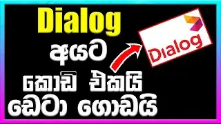 රුපියල් 5කට data ගොඩායි | Dialog free data 2021 | dialog free data | Unlimited dialog free data