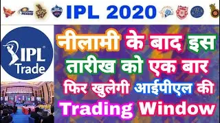 IPL 2020 - Trading Window To ReOpen Again On This Date After IPL Auction | MY Cricket Production