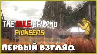 2D-ВЫЖИВАЛКА ➤ The Rule of Land: Pioneers ➤ ПЕРВЫЙ ВЗГЛЯД
