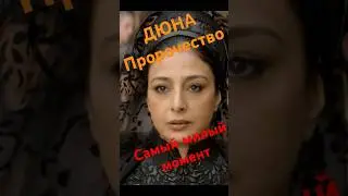 #hbo #кино #фильм #фильмы #hbomax #film #фильмнавечер #фантастика #dune