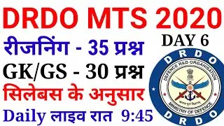 DRDO MTS Exam || DRDO MTS GK TES || DRDO MTS Previous Year Question Papers , DRDO MTS Exam Date #5