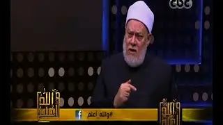 والله أعلم | فضيلة  د. علي جمعة يتحدث عن أنواع النفس | الجزء 2