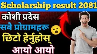 Ctevt Scholarship result 2081 //कोशी प्रदेश scholarship result //छिटो हेर्नुहोस् आयो आयो