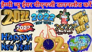 Happy New Year Png // Happy New Year Photo Png // New Year Png // Happy New Year Text Png // 2022