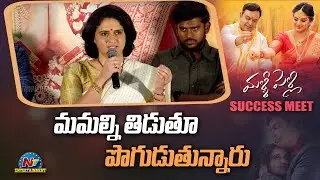 Pavitra Lokesh Speech At Malli Pelli Success Meet | Naresh | Ntv ENT