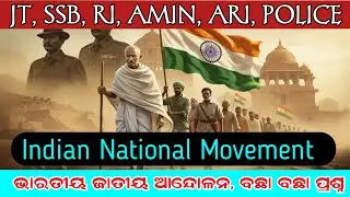 Indian National Movement MCQ | History of India | Modern History | Odisha Competitive Exams