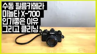 미놀타 x-700 x700 청소 크리닝 클리닝 그리고 간단잡담 (중고카메라, 하이카메라, 필름카메라, 수동카메라, 중고카메라매입)