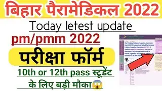 Bihar pm/pmm online from apply date | Bihar paramedical form 2020 official notice