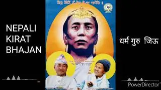 Nepali Kirat Bhajan Dharma Guru gieau... Audio