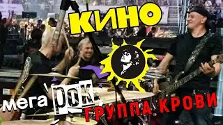 #КИНО #ГруппаКрови МЕГАРОК шоу 1000 музыкантов #викторцой #мегарок #megarock #цой #цойжив #рок #drum