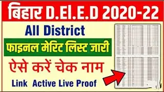 bihar deled Final Merit list 2021/  download kaise kare district wise final merit list/dledbihar