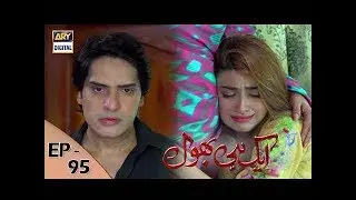 Ek hi bhool Episode 95 - 1st November 2017 - ARY Digital Drama