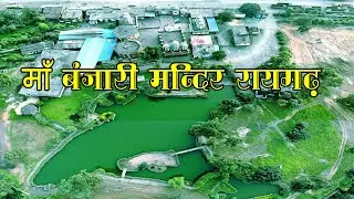Banjari Mandir Raigarh बंजारी माता मंदिर रायगढ़(Drone Video) By Harsh Verma Chhattisgarh Rider
