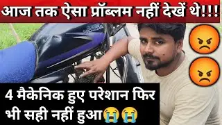 Bike race problem।। Bike starting problem। #bs6 @enambikeer