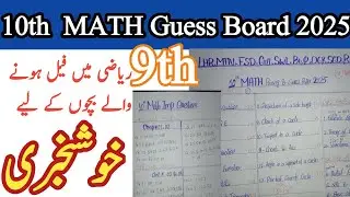 10th MATH Guess papee & Pairing Scheme  2025 |  Imp Long & Short Questions | Paper Presentation Tips