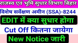 Bihar lrc AMIN Cut Off/Bihar Special AMIN Cut Off/Lrc Amin Cut Off/AMIN latest news/BTSC JE result