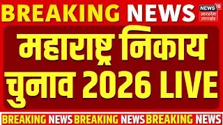 🟢Maharashtra Election 2026 Live: महाराष्ट्र निकाय चुनाव के लिए मतदान शुरू | Maharashtra BMC Election