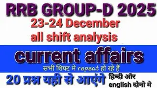 23 - 24 December all shift current affair analysis/ today rrb group d exam analysis/ rrb analysis