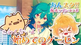 【あんスタ!!】祝ポップンコラボ！ゲーセンの遊び方講座！→スト読みメガスフィア編2章【Vtuber／陽雛野】