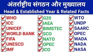 International organisation and their Headquarters GK By Trick | Static GK by VikasStudyIqGk