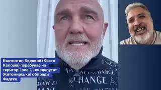 Сепаратист Костянтин Бєдовой (Костя Калоша) у росії погрожує Україні окупацією