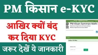 CSC se Pm kisan e-kyc kaise kare || Bad news for csc VLE ||