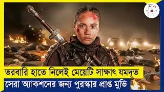 তরবারি হাতে নিলেই মেয়েটি সাক্ষাৎ যমদূত The Shadow Strays Movie Explained in Bangla|Action|Filmi Apu