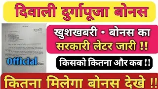 Government Employees Diwali Bonus 2025 Latest News 💥 Official Notice 🎇 Railway Employees Bonus 2025