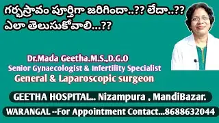 How to confirm wheather miscarriage is compleat or not/#geetha's health care/Dr.Mada Geetha