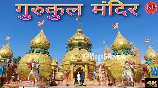 Gurukul Mandir | Shri Swaminarayan Gurukul Mandir Darshan | Surat | Part-1 |