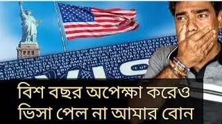 বদলে যাচ্ছে আমেরিকার ভিসা। আর যাওয়া হবে না আমেরিকায়। 
