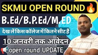 SKMU Official Notification out | JHARKHAND B.Ed Open round ADMISSION 2025 LATEST News 