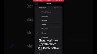 New Reflection ringtones iOS 26 Beta 6 #ios26beta6 #ios26 #ios #26 #beta #ringtone #reflection