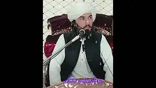 Molana Roman raees usmani Pashto bayan