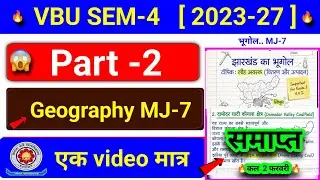 🔥Geography Major 7.. खलास ✅ vbu semester 4 Geography major 7 Most V.vi Questions 2026 | vbu sem 4 📃