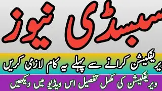 Subsidy verification / Complete way to get the verification for subsidy  / Subsidy News Subsidy DAP
