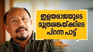 | Bhadran 10 | Charithram Enniloode | Safari TV