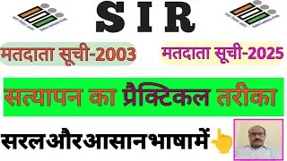 SIR mapping kaise karen | SIR mapping BLO app | SIR MAPPING 2003 | BLO app update