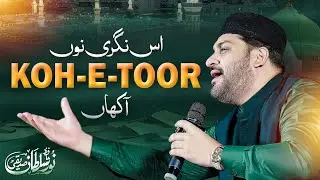 Us Nagri Nu Kohetoor Aakhan l Hafiz Noor Sultan Saddiqui l Kalam Azam Chishti