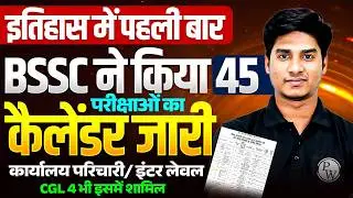 BSSC Exam Calendar 2026 OUT 🔥 | BSSC CGL-4, Inter Level, Parichari ,45 परीक्षाओं का कैलेंडर जारी