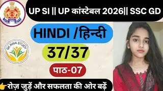 Up police constable new vacancy 2025-26| up police constable online class up police constable hindi